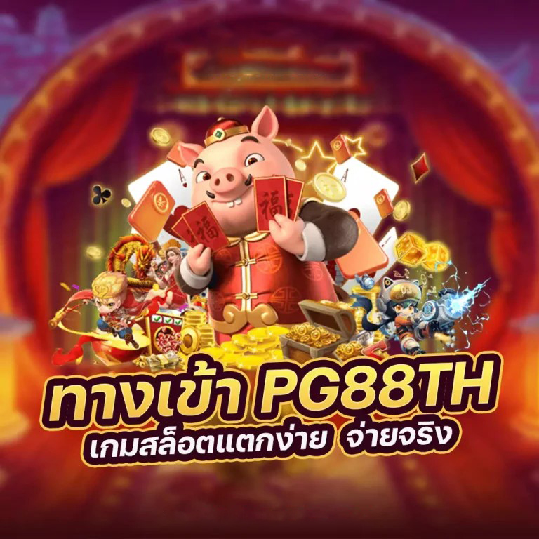 mg pg slot＂ เกมสล็อตออนไลน์ยอดนิยม